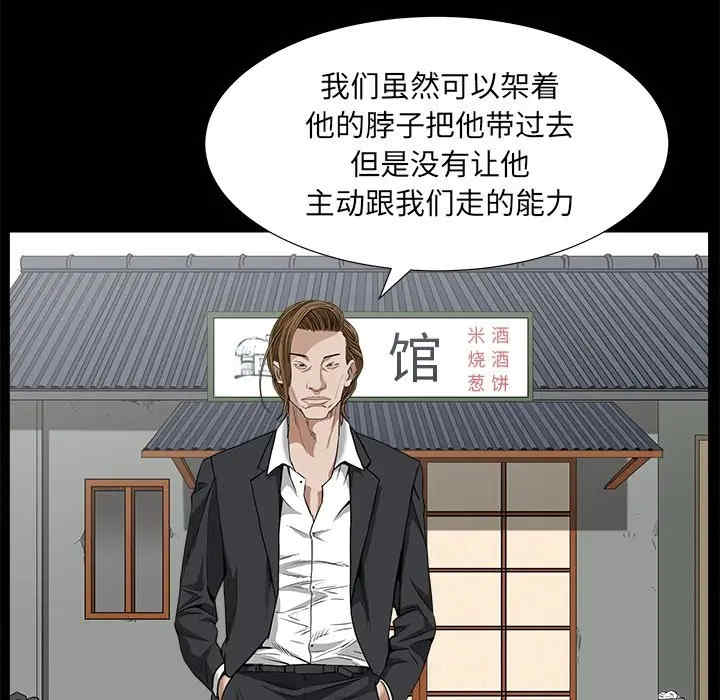 韩国漫画圈套韩漫_圈套-第9话在线免费阅读-韩国漫画-第80张图片