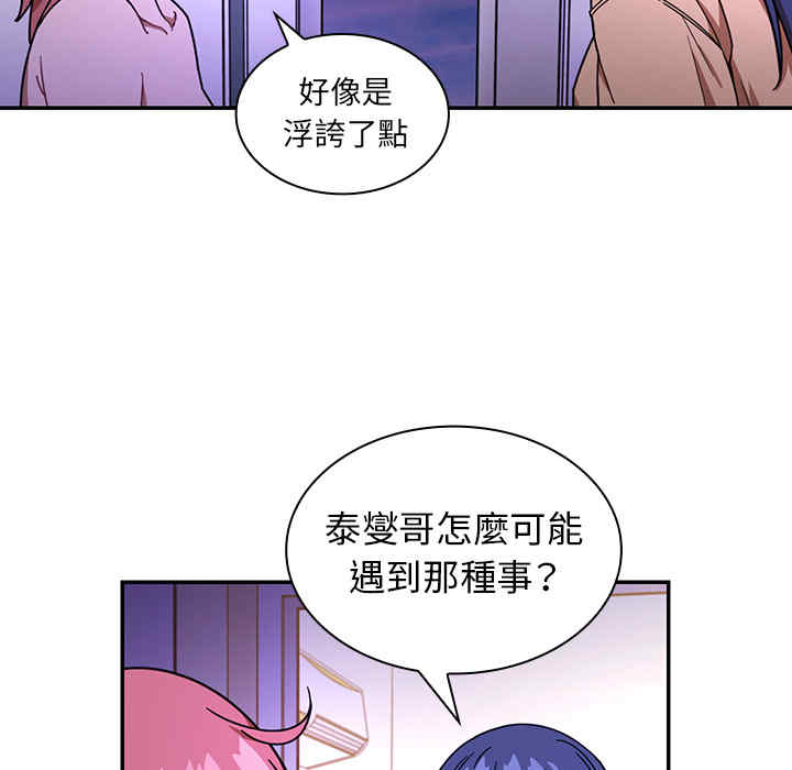 韩国漫画邻居的逆袭/邻家三姐妹韩漫_邻居的逆袭/邻家三姐妹-第16话在线免费阅读-韩国漫画-第95张图片