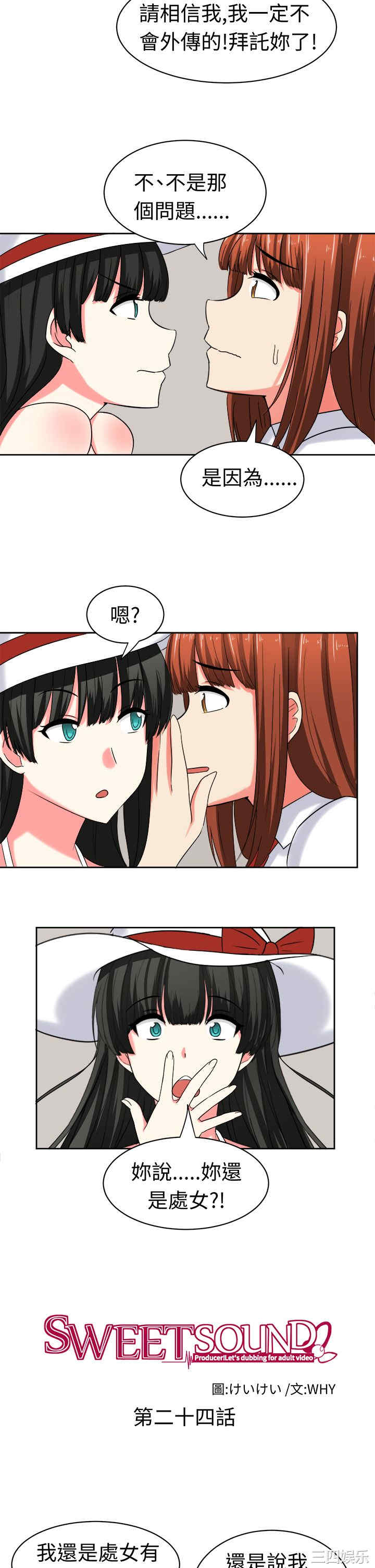 韩国漫画sweet sound韩漫_sweet sound-第24话在线免费阅读-韩国漫画-第2张图片