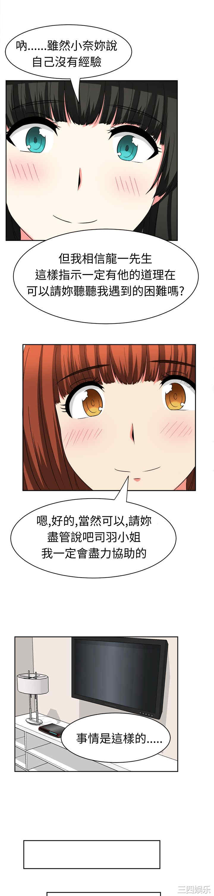 韩国漫画sweet sound韩漫_sweet sound-第24话在线免费阅读-韩国漫画-第5张图片