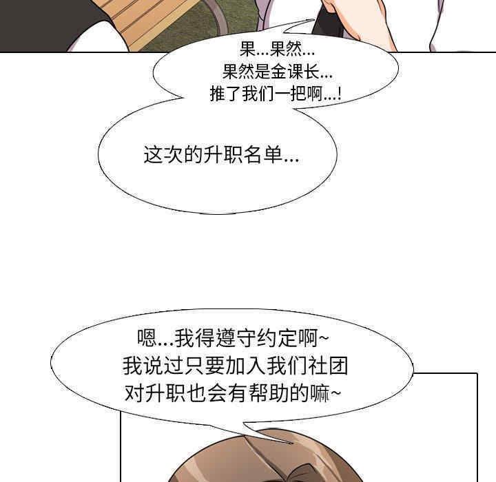 韩国漫画同事换换爱韩漫_同事换换爱-第4话在线免费阅读-韩国漫画-第35张图片