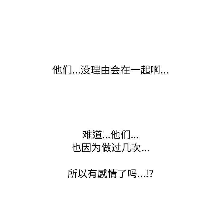 韩国漫画心机女教授韩漫_心机女教授-第85话在线免费阅读-韩国漫画-第29张图片