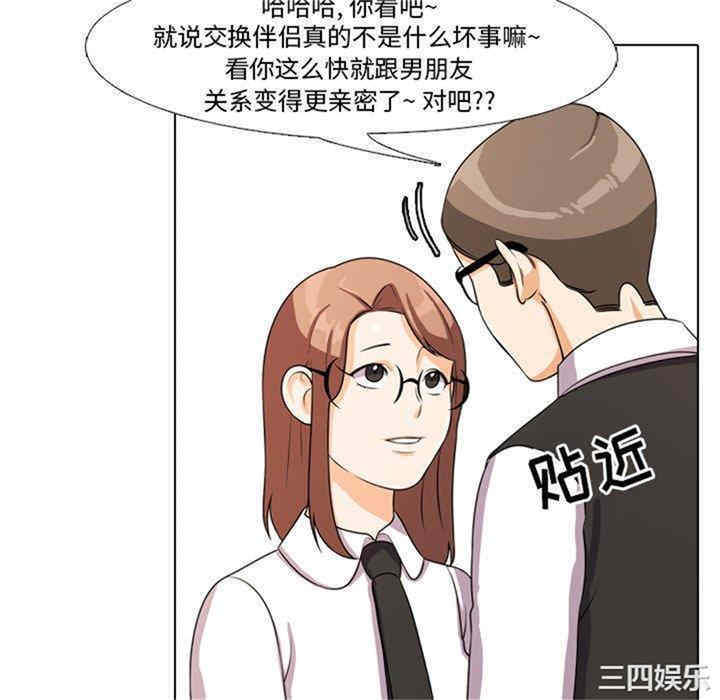 韩国漫画同事换换爱韩漫_同事换换爱-第4话在线免费阅读-韩国漫画-第40张图片