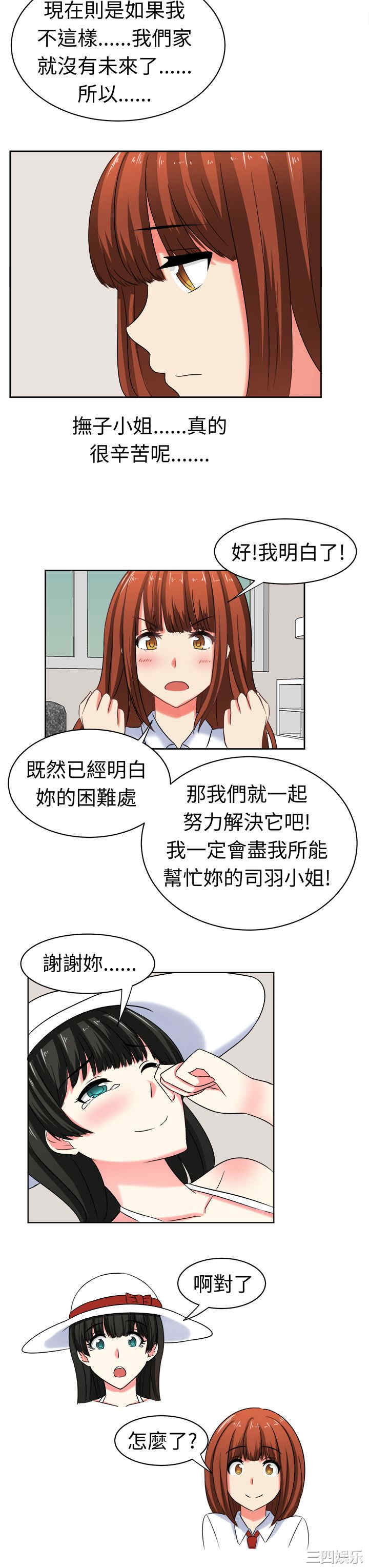 韩国漫画sweet sound韩漫_sweet sound-第24话在线免费阅读-韩国漫画-第17张图片