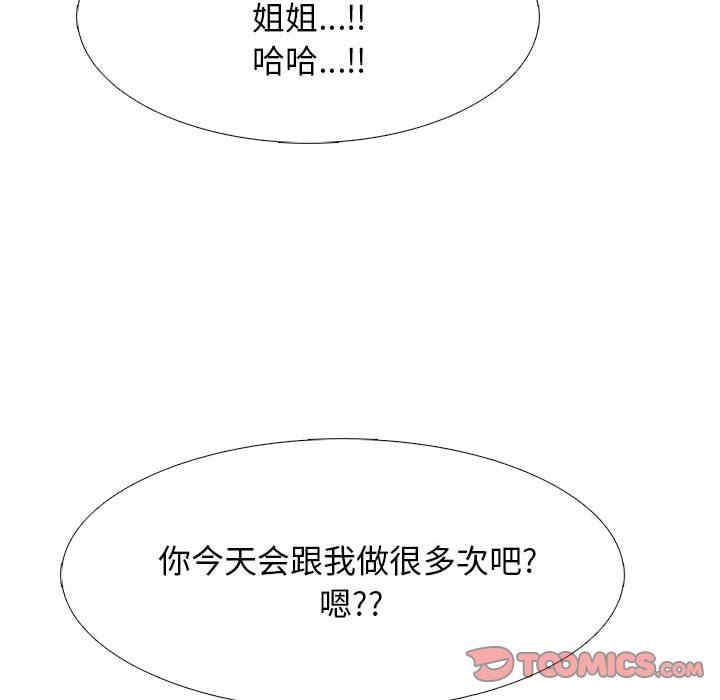 韩国漫画心机女教授韩漫_心机女教授-第85话在线免费阅读-韩国漫画-第44张图片