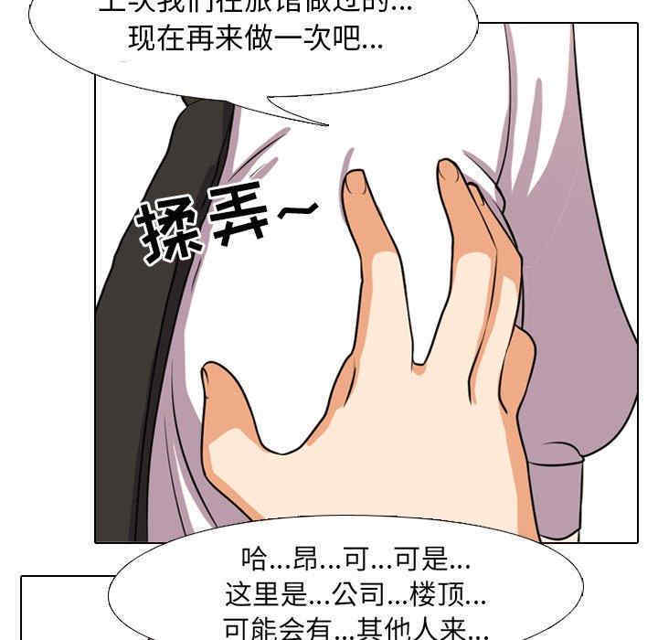 韩国漫画同事换换爱韩漫_同事换换爱-第4话在线免费阅读-韩国漫画-第66张图片