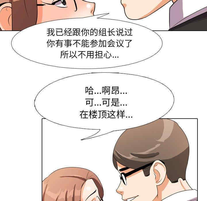 韩国漫画同事换换爱韩漫_同事换换爱-第4话在线免费阅读-韩国漫画-第69张图片