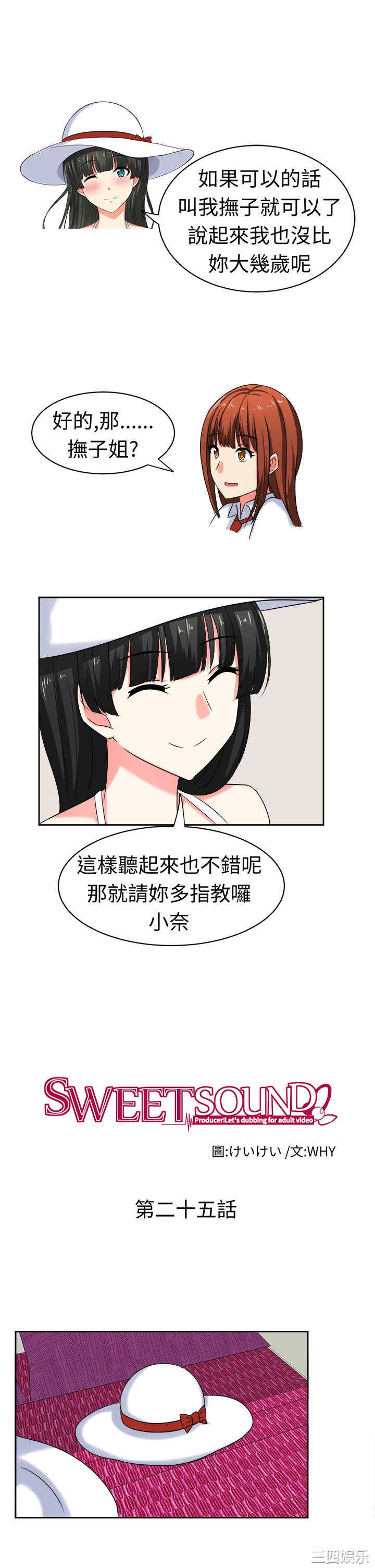 韩国漫画sweet sound韩漫_sweet sound-第25话在线免费阅读-韩国漫画-第1张图片