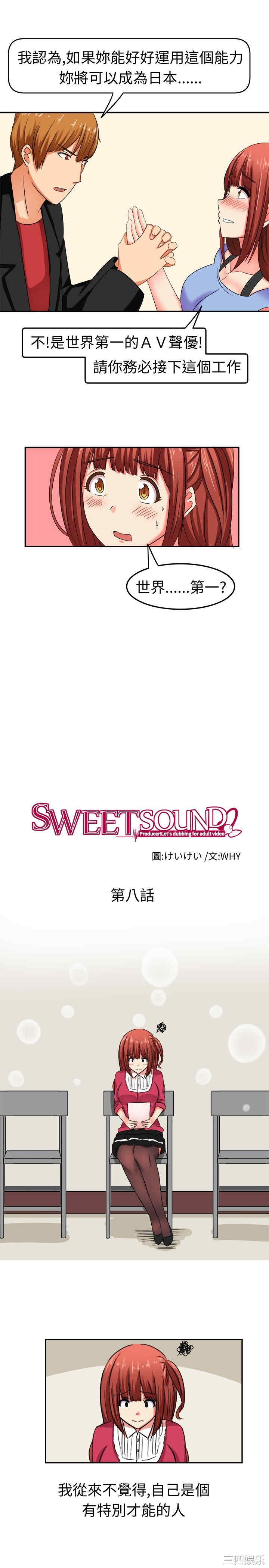 韩国漫画sweet sound韩漫_sweet sound-第8话在线免费阅读-韩国漫画-第1张图片