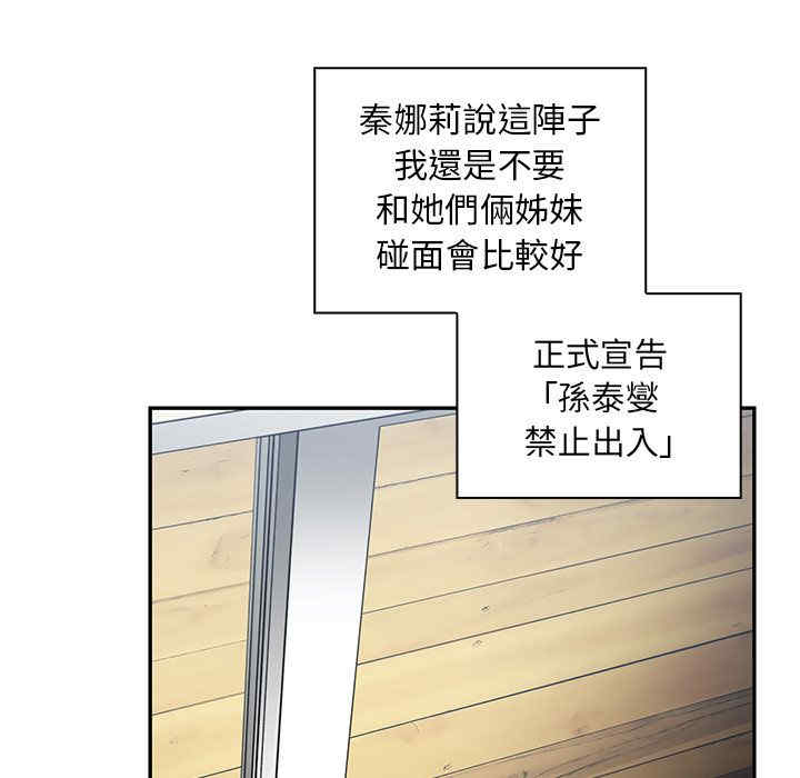 韩国漫画邻居的逆袭/邻家三姐妹韩漫_邻居的逆袭/邻家三姐妹-第47话在线免费阅读-韩国漫画-第8张图片