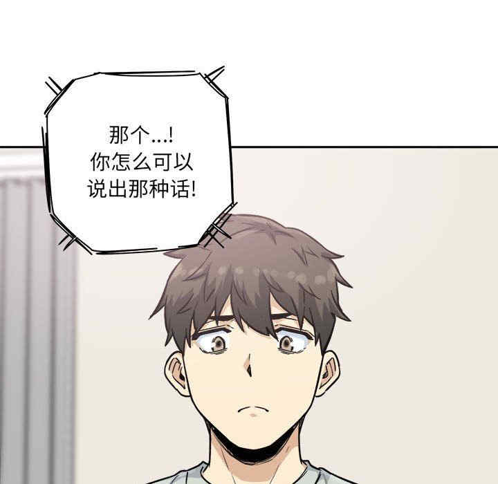 韩国漫画最惨房东并不惨/恶霸室友毋通来韩漫_最惨房东并不惨/恶霸室友毋通来-第67话在线免费阅读-韩国漫画-第72张图片