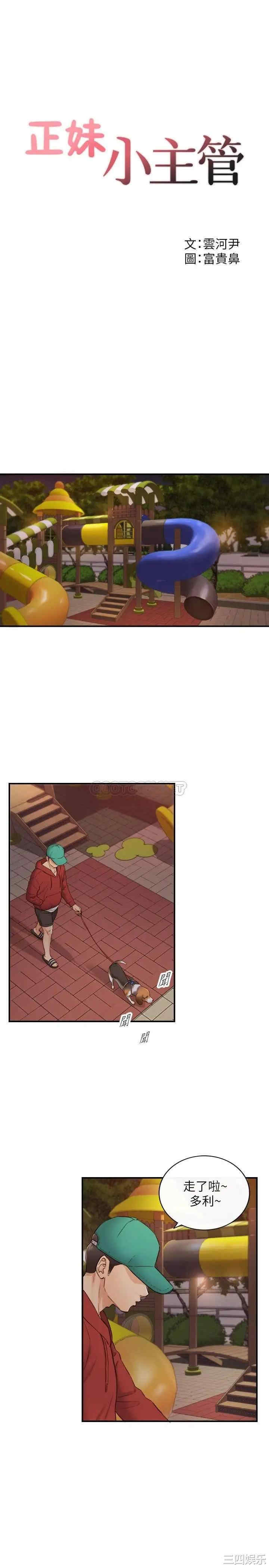 韩国漫画韩漫_正妹小主管-第73话在线免费阅读-韩国漫画-第2张图片