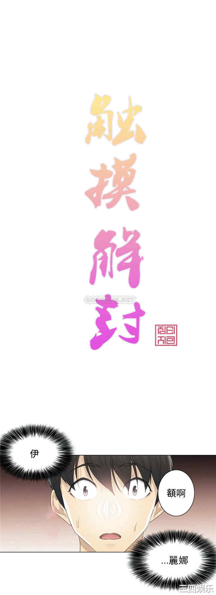 韩国漫画废弃章节韩漫_触摸解封-第15话q在线免费阅读-韩国漫画-第1张图片