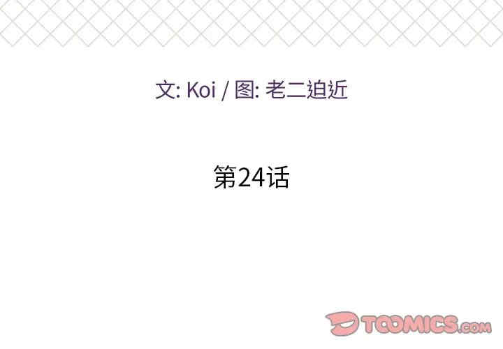 韩国漫画恋人配对韩漫_恋人配对-第24话在线免费阅读-韩国漫画-第2张图片