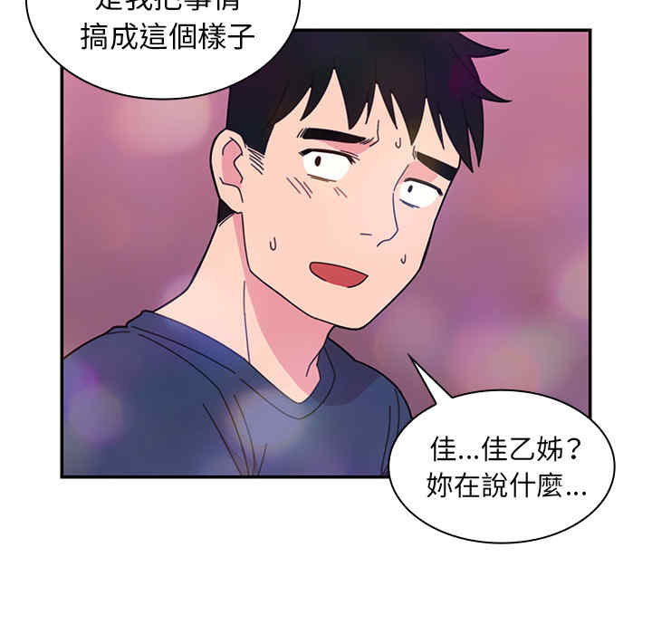 韩国漫画邻居的逆袭/邻家三姐妹韩漫_邻居的逆袭/邻家三姐妹-第29话在线免费阅读-韩国漫画-第80张图片