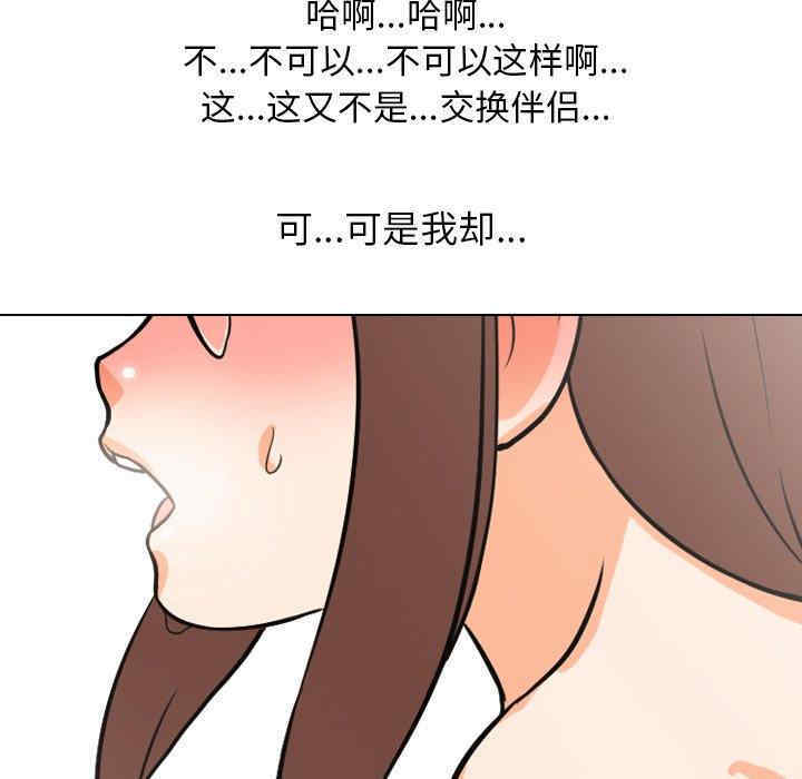 韩国漫画同事换换爱韩漫_同事换换爱-第4话在线免费阅读-韩国漫画-第93张图片