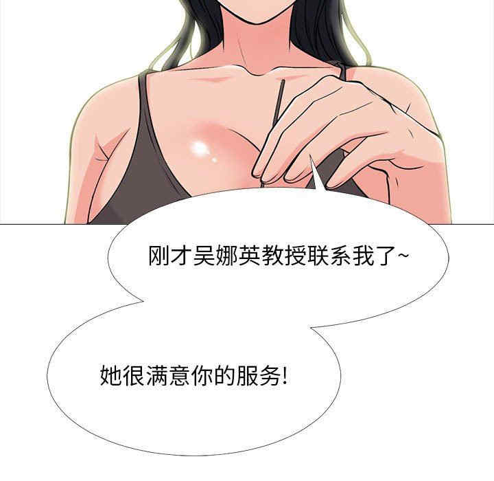 韩国漫画心机女教授韩漫_心机女教授-第85话在线免费阅读-韩国漫画-第75张图片