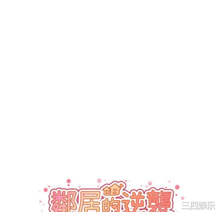 韩国漫画邻居的逆袭/邻家三姐妹韩漫_邻居的逆袭/邻家三姐妹-第一话在线免费阅读-韩国漫画-第154张图片