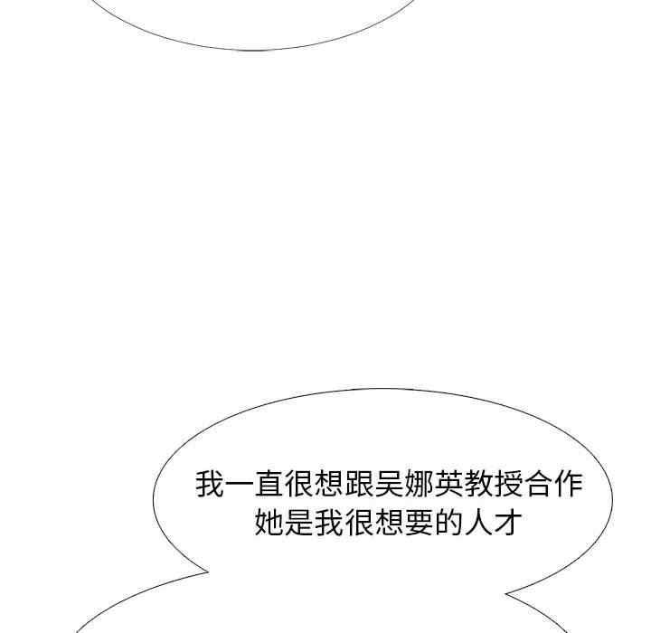 韩国漫画心机女教授韩漫_心机女教授-第85话在线免费阅读-韩国漫画-第78张图片