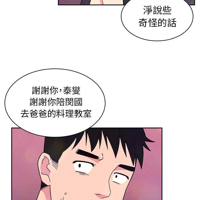 韩国漫画邻居的逆袭/邻家三姐妹韩漫_邻居的逆袭/邻家三姐妹-第29话在线免费阅读-韩国漫画-第89张图片