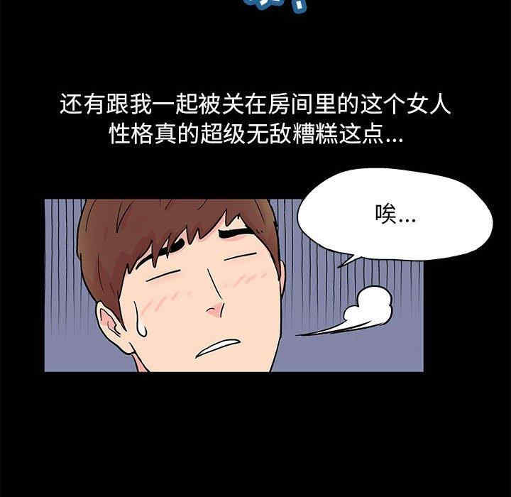 韩国漫画走不出的房间韩漫_走不出的房间-第4话在线免费阅读-韩国漫画-第14张图片