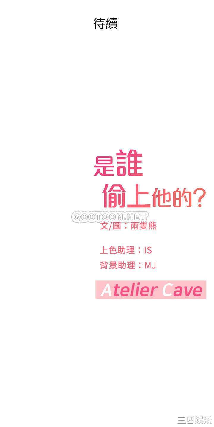 韩国漫画韩漫_是谁偷上他的-第16话在线免费阅读-韩国漫画-第39张图片