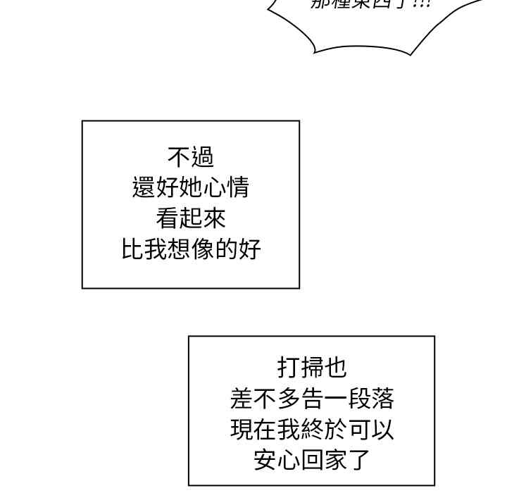 韩国漫画邻居的逆袭/邻家三姐妹韩漫_邻居的逆袭/邻家三姐妹-第17话在线免费阅读-韩国漫画-第32张图片