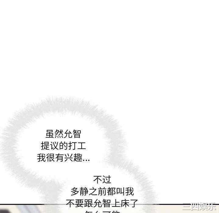 韩国漫画最惨房东并不惨/恶霸室友毋通来韩漫_最惨房东并不惨/恶霸室友毋通来-第67话在线免费阅读-韩国漫画-第100张图片