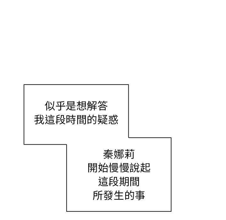 韩国漫画邻居的逆袭/邻家三姐妹韩漫_邻居的逆袭/邻家三姐妹-第47话在线免费阅读-韩国漫画-第49张图片