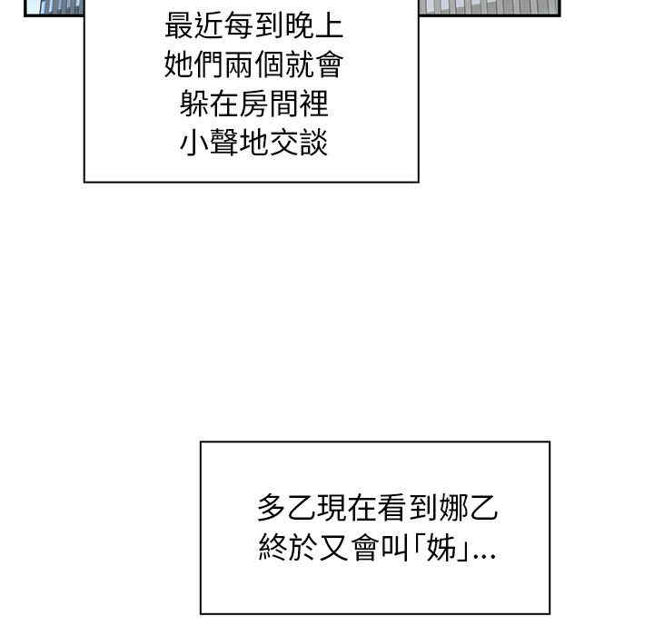 韩国漫画邻居的逆袭/邻家三姐妹韩漫_邻居的逆袭/邻家三姐妹-第47话在线免费阅读-韩国漫画-第51张图片