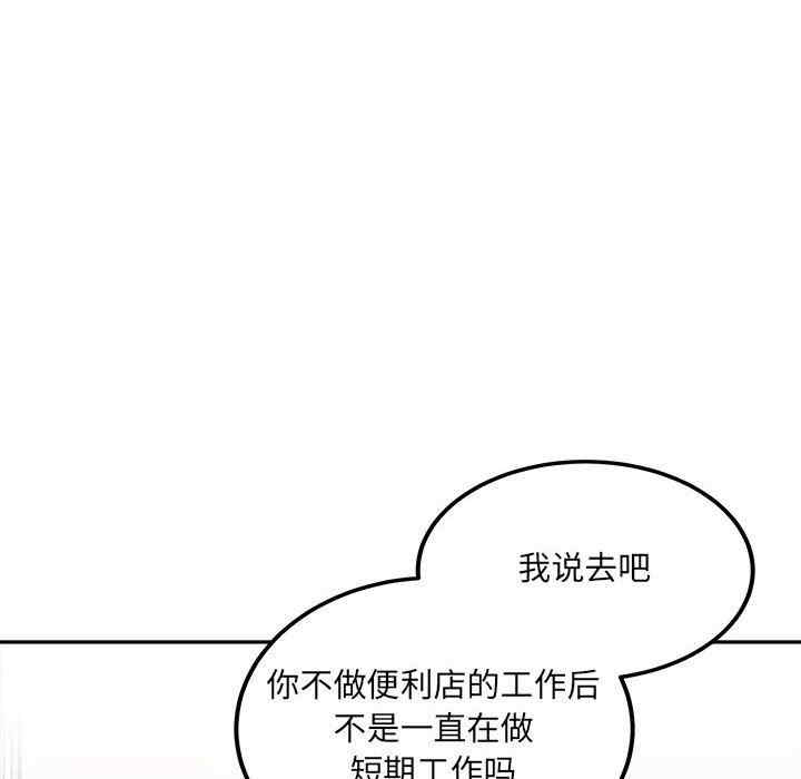 韩国漫画最惨房东并不惨/恶霸室友毋通来韩漫_最惨房东并不惨/恶霸室友毋通来-第67话在线免费阅读-韩国漫画-第104张图片