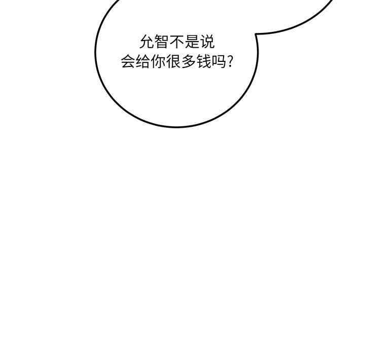 韩国漫画最惨房东并不惨/恶霸室友毋通来韩漫_最惨房东并不惨/恶霸室友毋通来-第67话在线免费阅读-韩国漫画-第107张图片