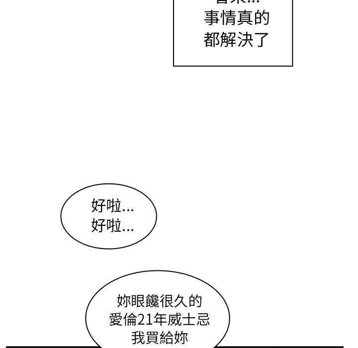 韩国漫画邻居的逆袭/邻家三姐妹韩漫_邻居的逆袭/邻家三姐妹-第47话在线免费阅读-韩国漫画-第60张图片