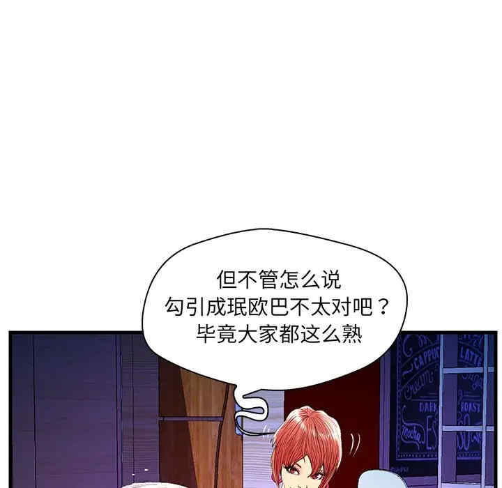 韩国漫画恋人配对韩漫_恋人配对-第24话在线免费阅读-韩国漫画-第37张图片