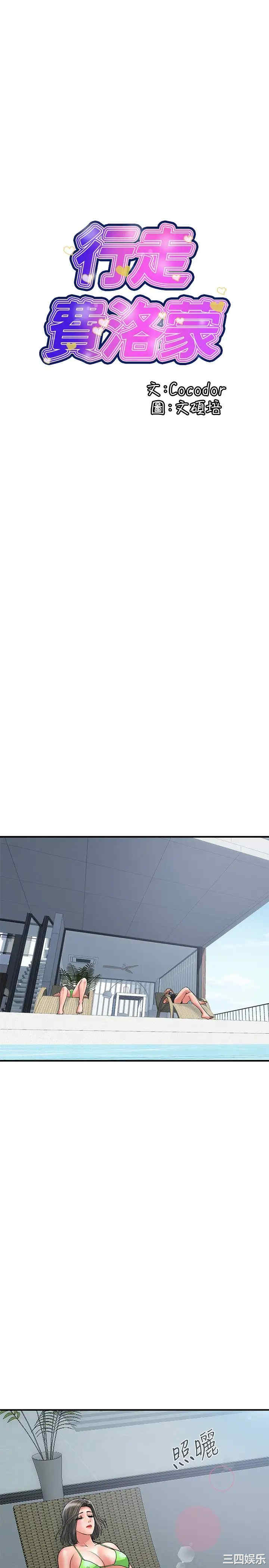 韩国漫画韩漫_行走费洛蒙-第29话在线免费阅读-韩国漫画-第1张图片