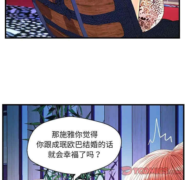 韩国漫画恋人配对韩漫_恋人配对-第24话在线免费阅读-韩国漫画-第42张图片