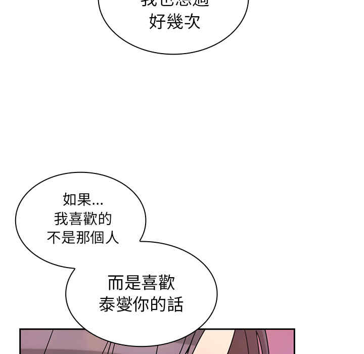 韩国漫画邻居的逆袭/邻家三姐妹韩漫_邻居的逆袭/邻家三姐妹-第29话在线免费阅读-韩国漫画-第109张图片