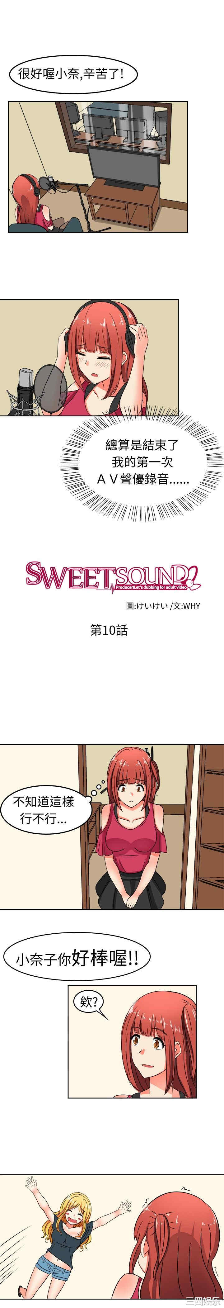 韩国漫画sweet sound韩漫_sweet sound-第10话在线免费阅读-韩国漫画-第1张图片
