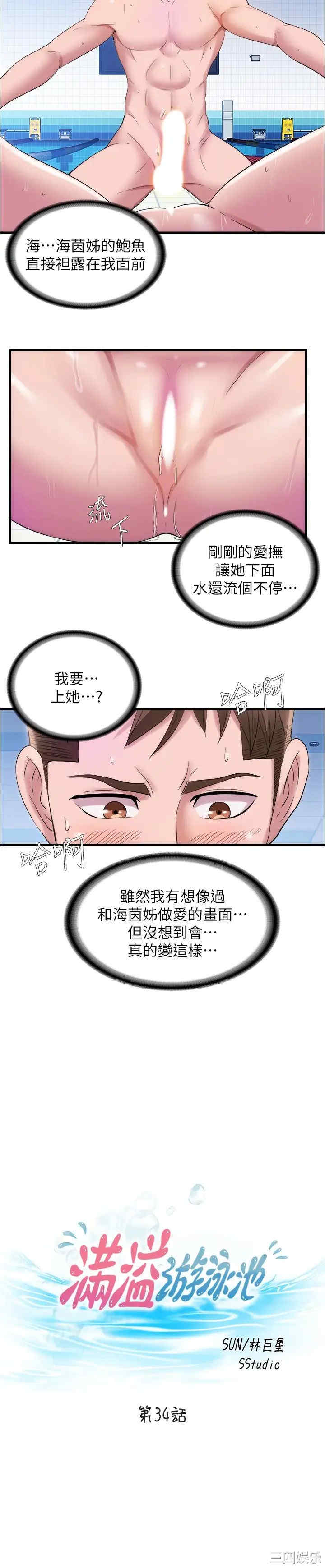 韩国漫画韩漫_满溢游泳池-第34话在线免费阅读-韩国漫画-第2张图片