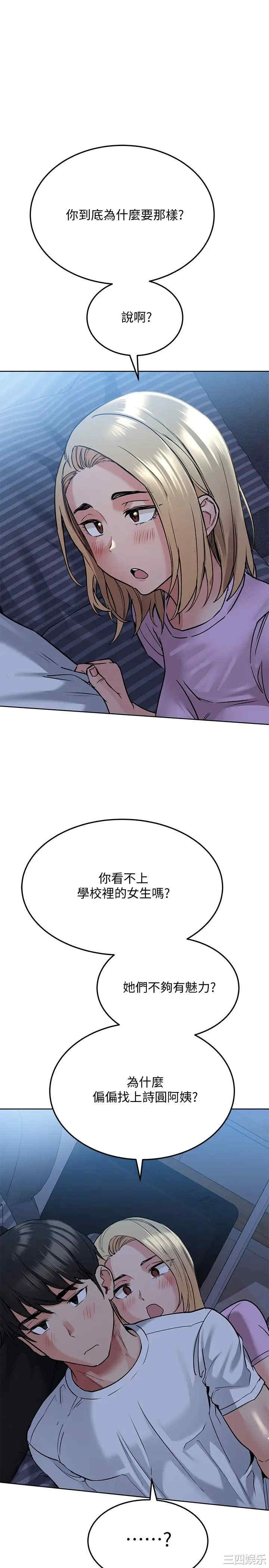 韩国漫画要对妈妈保密唷韩漫_要对妈妈保密唷-第17话在线免费阅读-韩国漫画-第28张图片