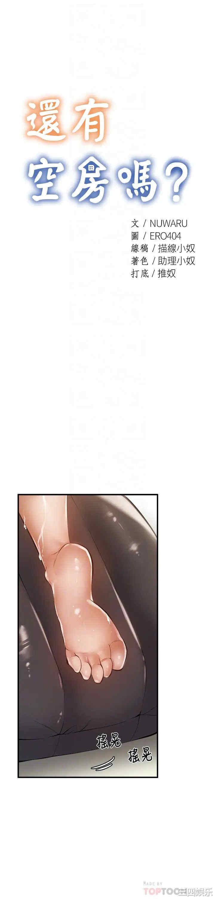 韩国漫画韩漫_还有空房吗-第45话在线免费阅读-韩国漫画-第4张图片
