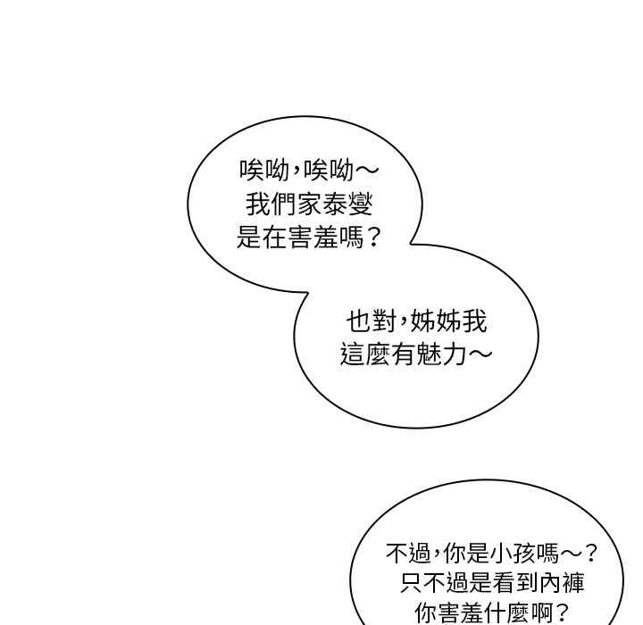 韩国漫画邻居的逆袭/邻家三姐妹韩漫_邻居的逆袭/邻家三姐妹-第17话在线免费阅读-韩国漫画-第65张图片