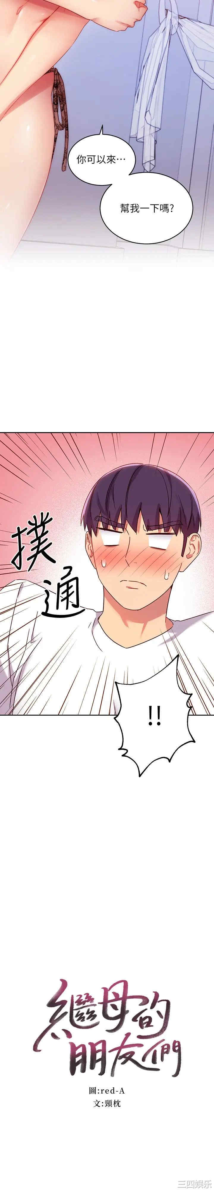 韩国漫画韩漫_继母的朋友们-第87话在线免费阅读-韩国漫画-第2张图片