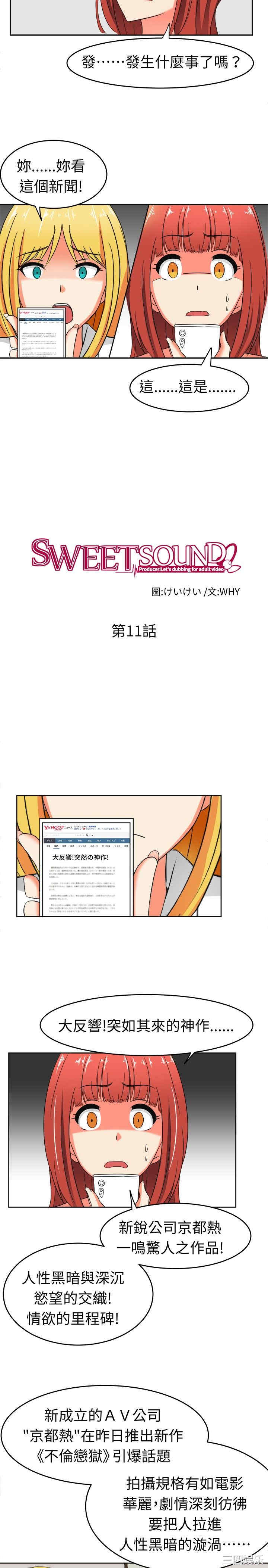 韩国漫画sweet sound韩漫_sweet sound-第11话在线免费阅读-韩国漫画-第2张图片