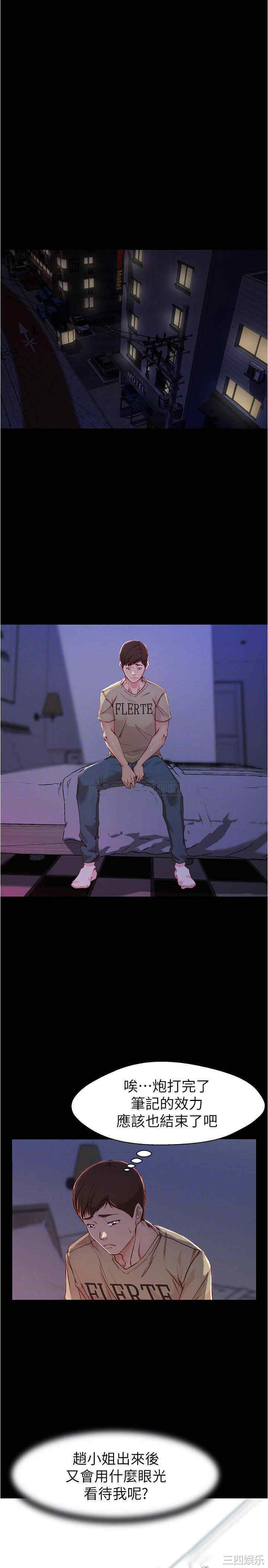 韩国漫画韩漫_小裤裤笔记-第23话在线免费阅读-韩国漫画-第6张图片