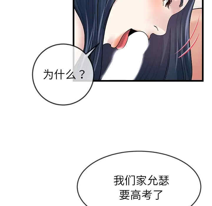 韩国漫画单身爸爸想恋爱韩漫_单身爸爸想恋爱-第46话在线免费阅读-韩国漫画-第23张图片