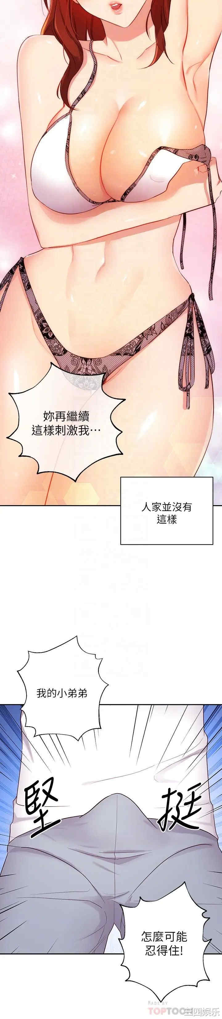 韩国漫画韩漫_继母的朋友们-第87话在线免费阅读-韩国漫画-第12张图片