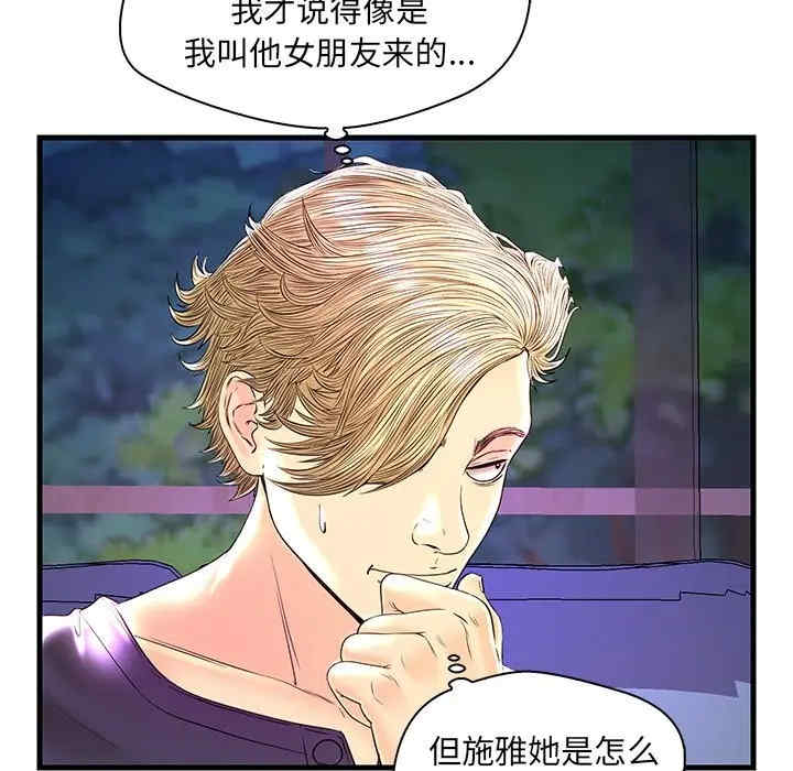 韩国漫画恋人配对韩漫_恋人配对-第24话在线免费阅读-韩国漫画-第104张图片