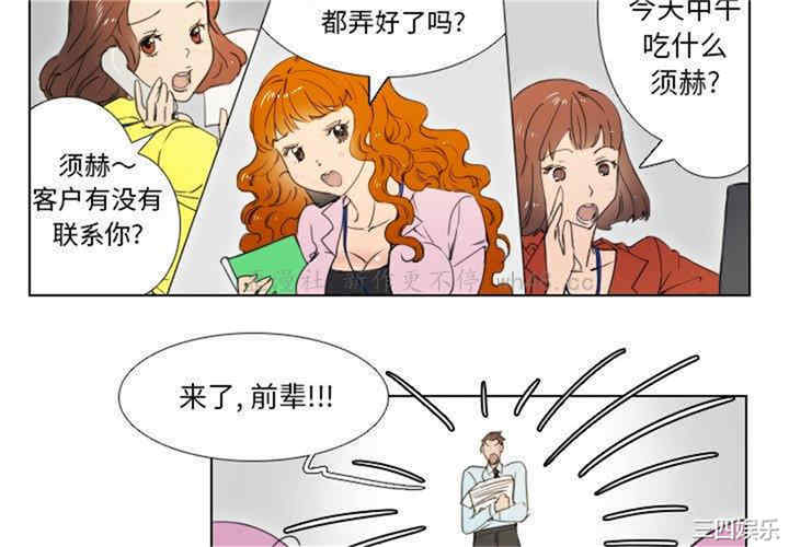 韩国漫画职场X乐园/职场秘密恋情韩漫_职场X乐园/职场秘密恋情-第2话在线免费阅读-韩国漫画-第4张图片