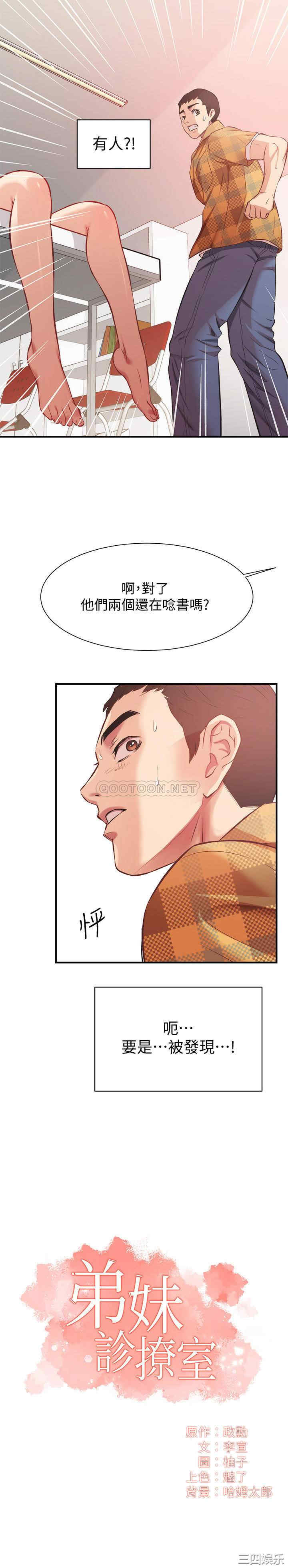 韩国漫画韩漫_弟妹诊撩室-第21话在线免费阅读-韩国漫画-第2张图片